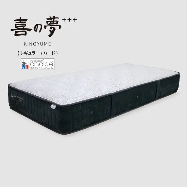 両面使える日本製マットレス 喜の夢+++ | ROOM RECIPE | ルービックJP