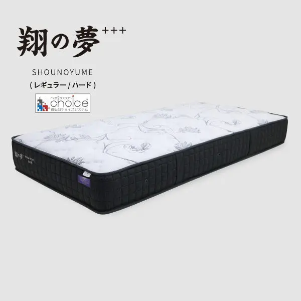 両面使える日本製マットレス 翔の夢+++ | ROOM RECIPE | ルービックJP