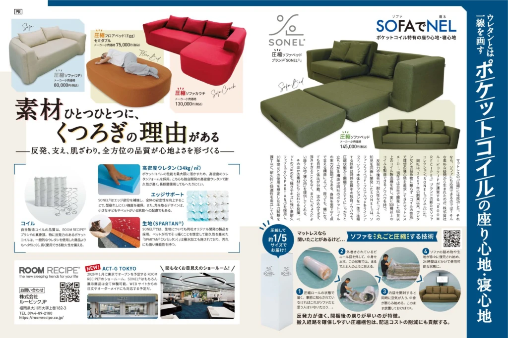 HTL ROOM RECIPE ルームレシピ　3Pソファ 日経トレンディに「SONEL」を先行一般公開しました | ルービックJP